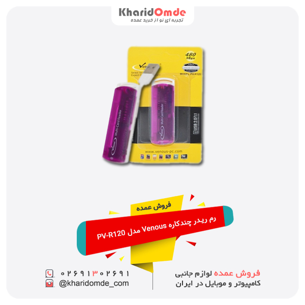 فروش عمده رم ریدر همه کاره Venous مدل PV-R120